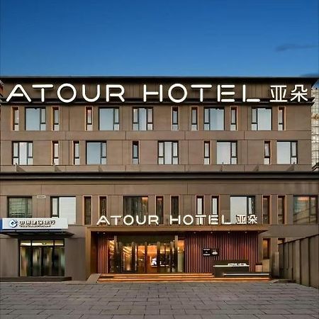 Atour Hotel Beijing Chaoyangmen المظهر الخارجي الصورة