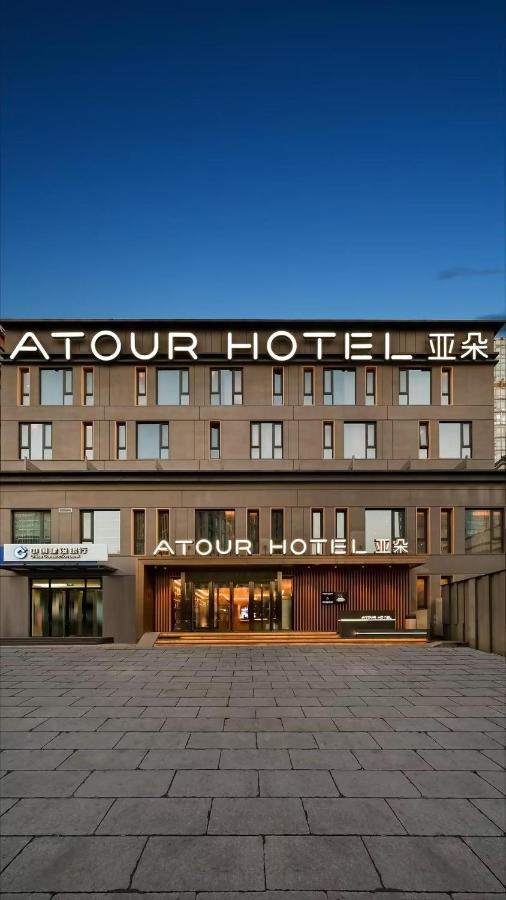 Atour Hotel Beijing Chaoyangmen المظهر الخارجي الصورة